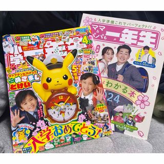 小学一年生　2024年4月号雑誌のみ(絵本/児童書)