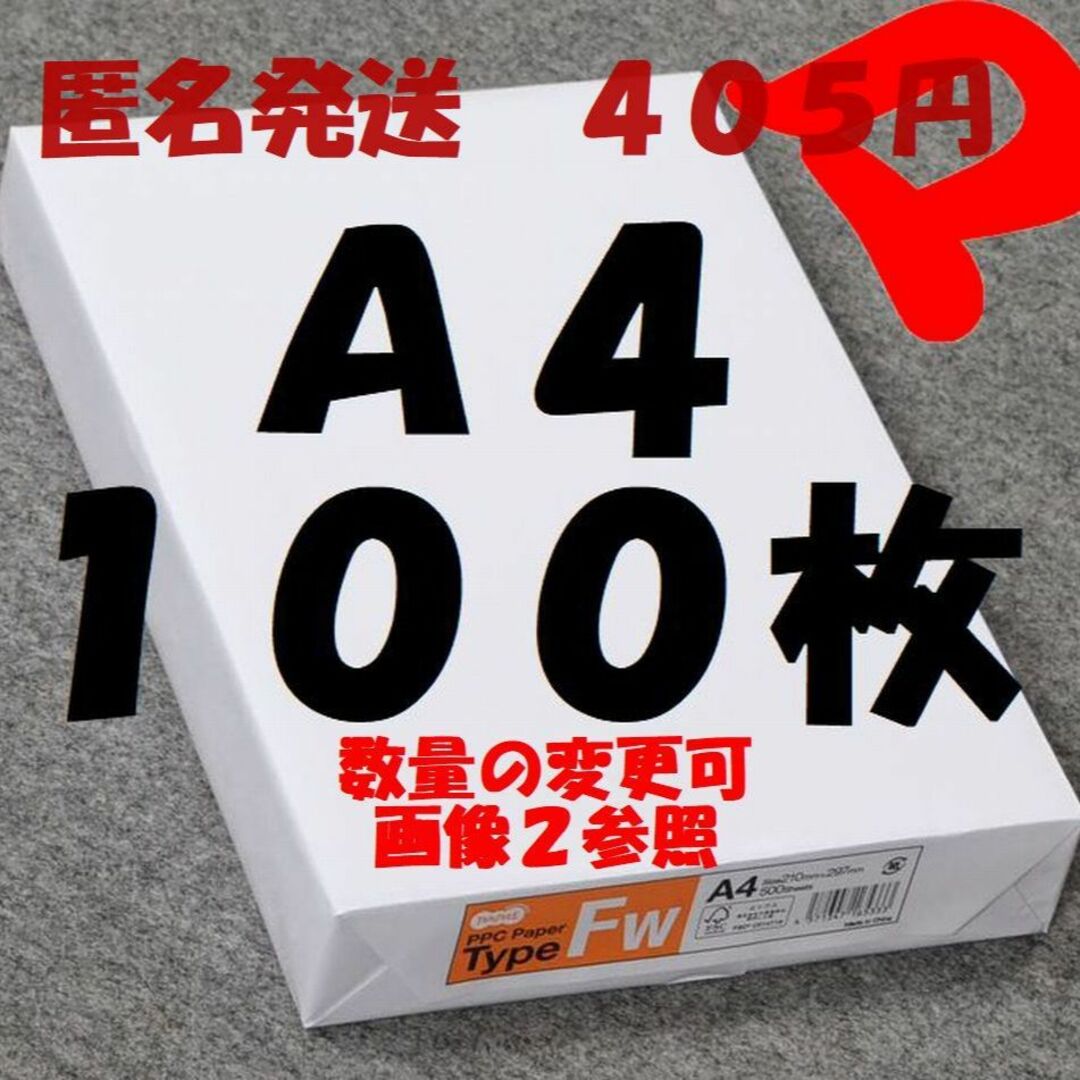 ノーブランド　上質ＰＰＣ(コピー用紙)　白色度９３％　Ａ４　１００枚 インテリア/住まい/日用品のオフィス用品(店舗用品)の商品写真