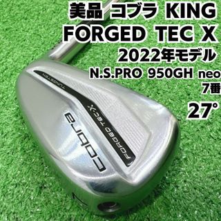 コブラ(COBRA)の美品 コブラ KING FORGED TEC X 2022 7番単品アイアン S(クラブ)