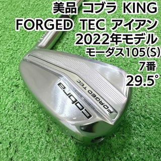 コブラ(COBRA)の美品 コブラ KING FORGED TEC 2022 7番単品アイアン 硬さS(クラブ)