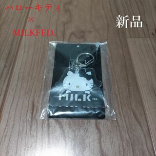 【限定】MILKFED.× ハローキティ モノトーン キーホルダー【新品】