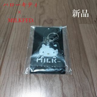 ミルクフェド(MILKFED.)の【限定】MILKFED.× ハローキティ モノトーン キーホルダー【新品】(キーホルダー)