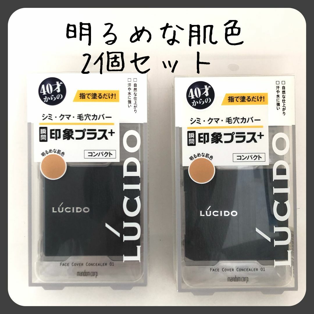 LUCIDO-L(ルシードエル)のルシード　フェイスカバー　コンパクト01 コスメ/美容のベースメイク/化粧品(コンシーラー)の商品写真