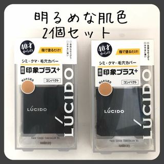 ルシードエル(LUCIDO-L)のルシード　フェイスカバー　コンパクト01(コンシーラー)