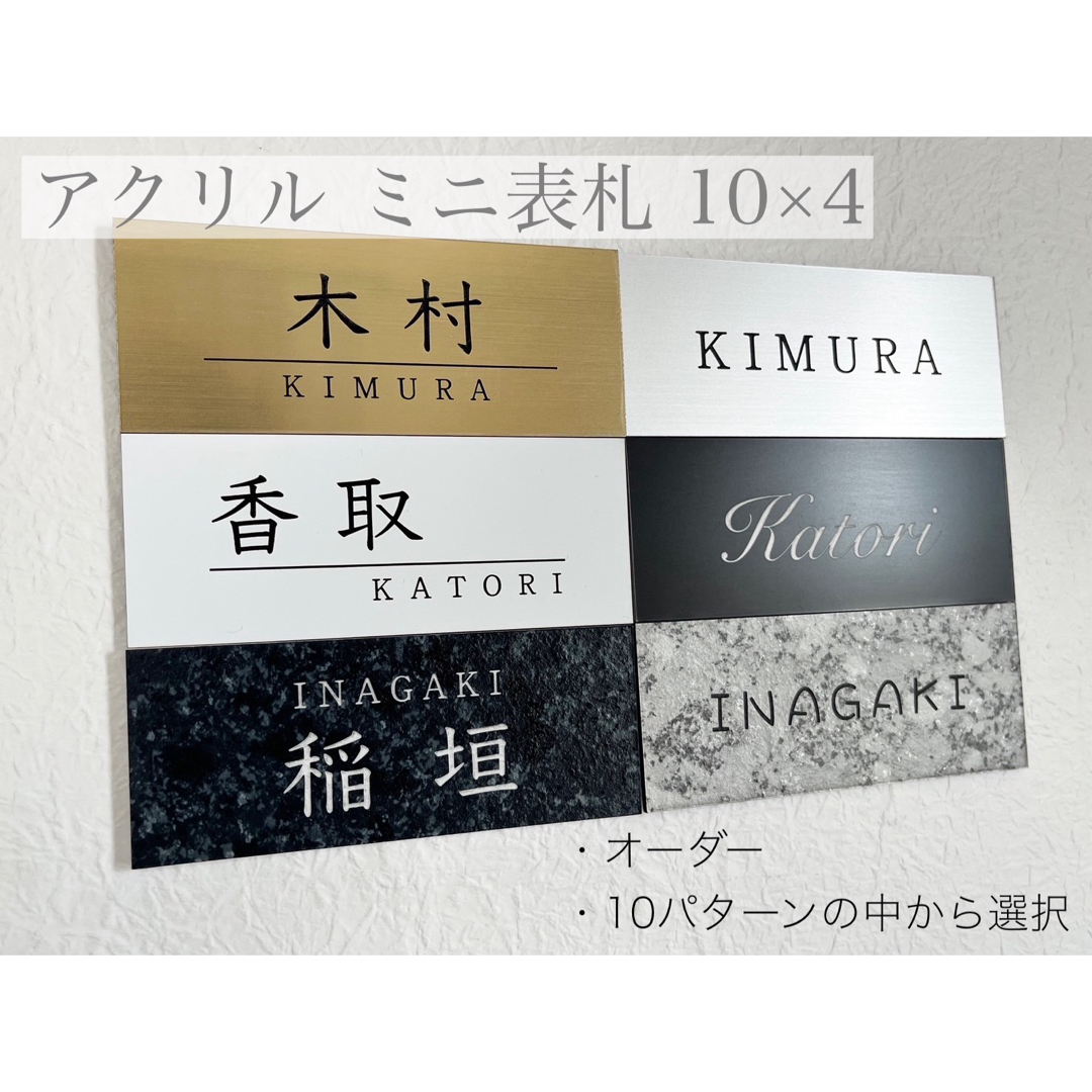 《ミニ表札》表札 ポスト ドア 看板 サロン オフィス アクリル オーダー インテリア/住まい/日用品のインテリア小物(ウェルカムボード)の商品写真