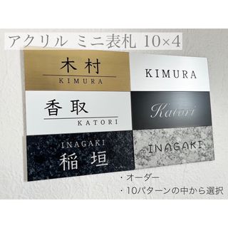 《ミニ表札》表札 ポスト ドア 看板 サロン オフィス アクリル オーダー(ウェルカムボード)