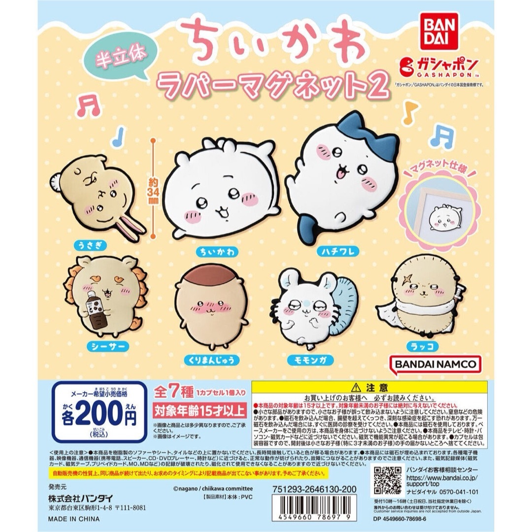 BANDAI - くりまんじゅう◇ちいかわラバーマグネット2の通販 by BANDAI - くりまんじゅう◇ちいかわラバーマグネット2の通販 by