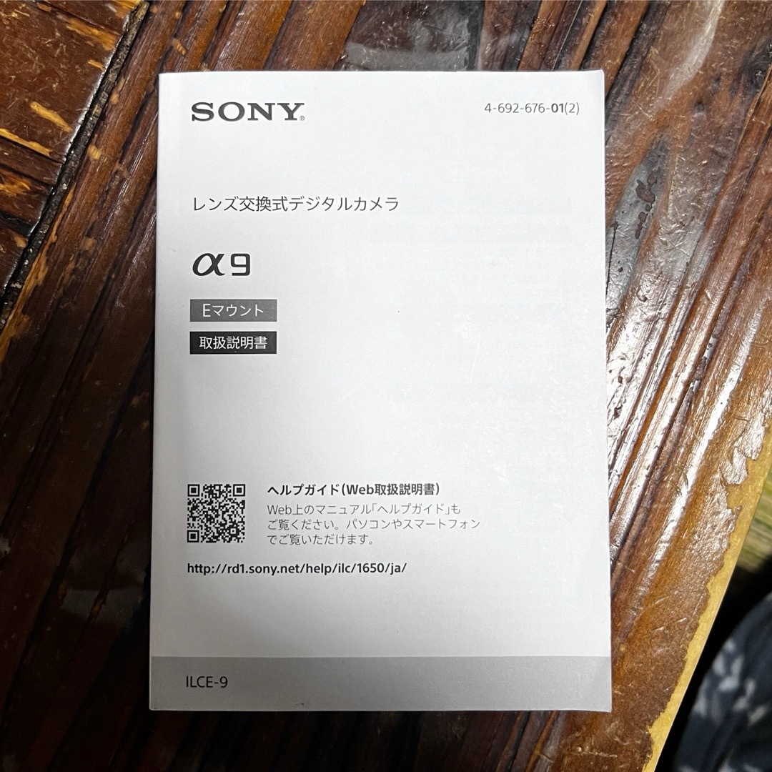 SONY(ソニー)の送料込　ソニー α9 取扱説明書 SONY スマホ/家電/カメラのカメラ(その他)の商品写真