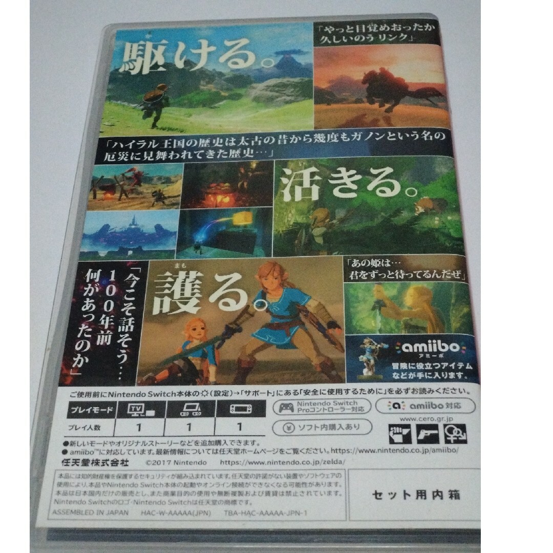 Nintendo Switch(ニンテンドースイッチ)のゼルダの伝説ブレスオブザワイルド　※ケースはセット用内箱 エンタメ/ホビーのゲームソフト/ゲーム機本体(家庭用ゲームソフト)の商品写真