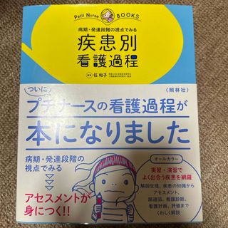 疾患別看護過程(健康/医学)