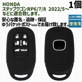 ホンダ用 1個 キーケース キーカバー リモコンキーカバー 新型ステップワゴン