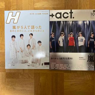 嵐 - +act. (プラスアクト) 2019年 10月号 [雑誌]