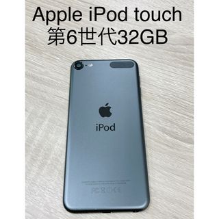 アップル(Apple)の【中古】Apple iPod touch 第6世代 32GB MKJ02J/A(ポータブルプレーヤー)