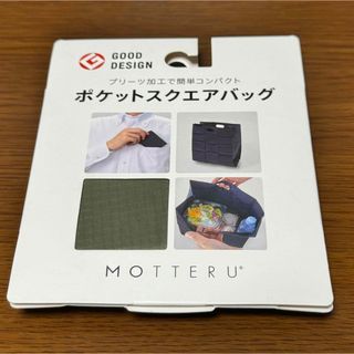 MOTTERU ポケットスクエアバッグ カーキ　エコバッグ　新品未使用(エコバッグ)