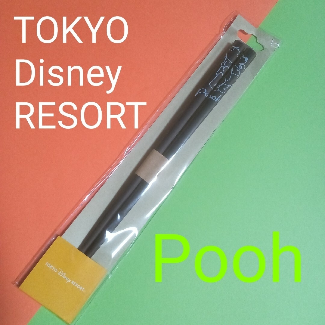 くまのプーさん(クマノプーサン)のTOKYODisneyRESORT   クマのプーさん  天然木   お箸 インテリア/住まい/日用品のキッチン/食器(カトラリー/箸)の商品写真