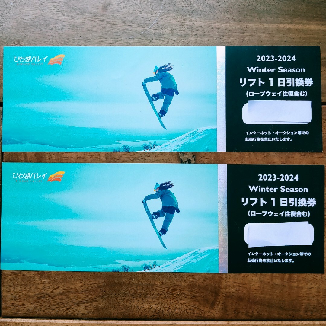 びわ湖バレイ スキー場 リフト券 ２枚の通販 by U｜ラクマ