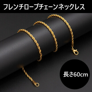 60cm 2mm ゴールド フレンチロープチェーンネックレス(ネックレス)