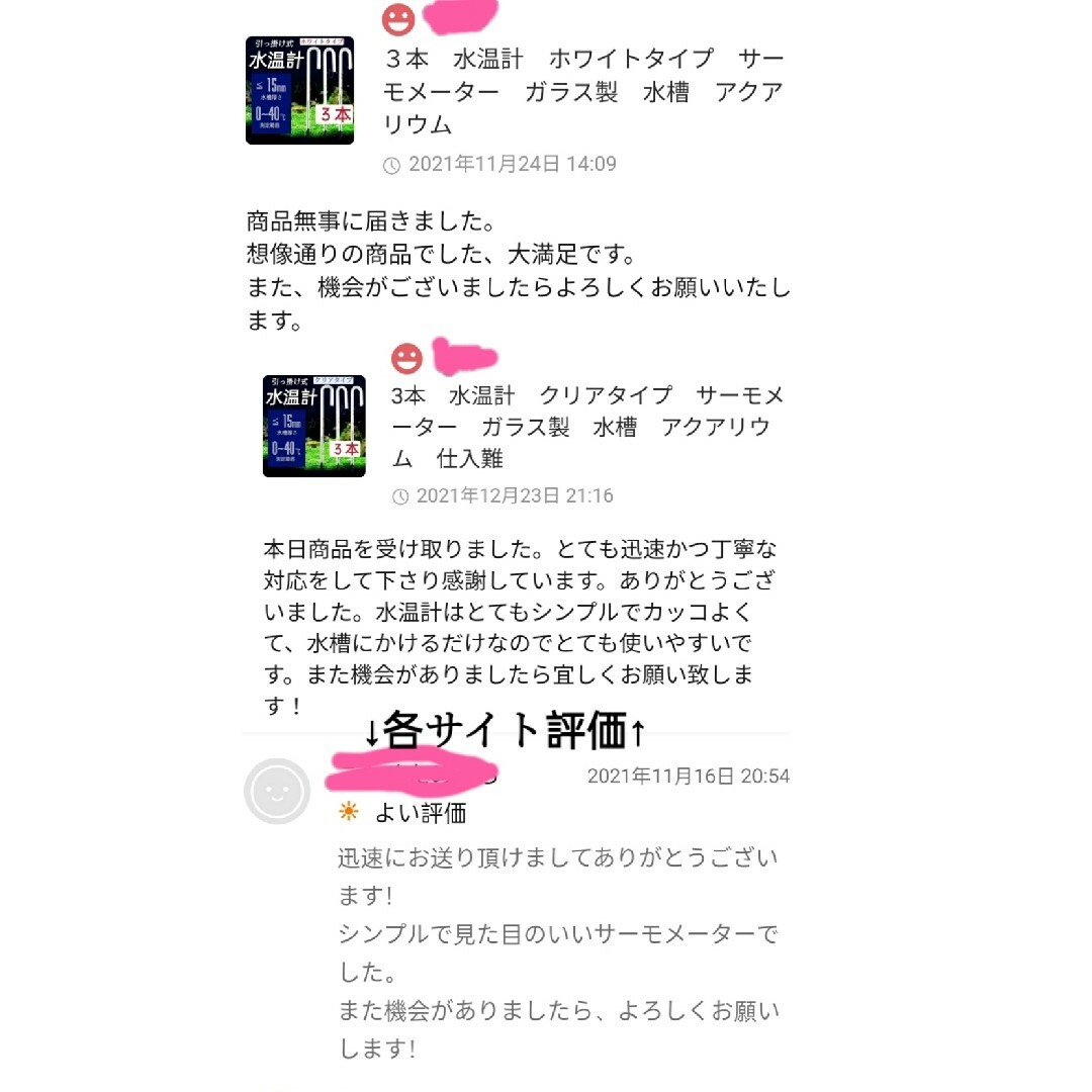 2本　水温計　ホワイトタイプ　サーモメーター　ガラス製　メダカ　熱帯魚 など水槽 その他のペット用品(アクアリウム)の商品写真