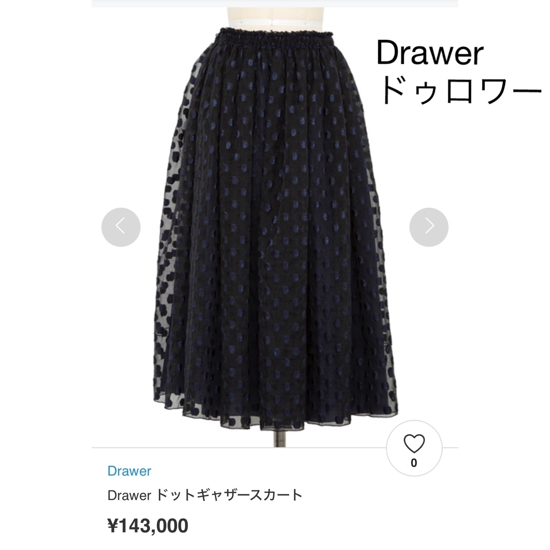 Drawer(ドゥロワー)の美品　Drawerドゥロワー ドットチュール刺繍ふんわりスカート レディースのスカート(ロングスカート)の商品写真