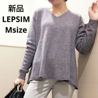 レプシィム(LEPSIM)の新品☆LEPSIM AラインVネックプルオーバー Mサイズ(ニット/セーター)