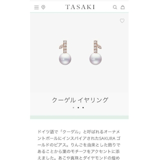 タサキ(TASAKI)のTASAKI　クーゲル　ピアス(ピアス)