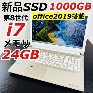 ダイナブック(dynabook)のCorei7 東芝 ノートパソコン Windows11 SSD オフィス付き(ノートPC)