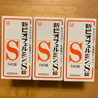 タイショウセイヤク(大正製薬)の新ビオフェルミンS錠 540錠✖️３(その他)