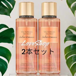 ヴィクトリアズシークレット(Victoria's Secret)のVICTORIA’S SECRET アンバーロマンス　ボディーミスト(香水(女性用))