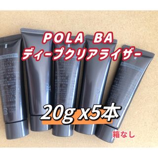 ポーラ(POLA)のPOLA BA ディープクリアライザー 20g 5本 箱無し(洗顔料)