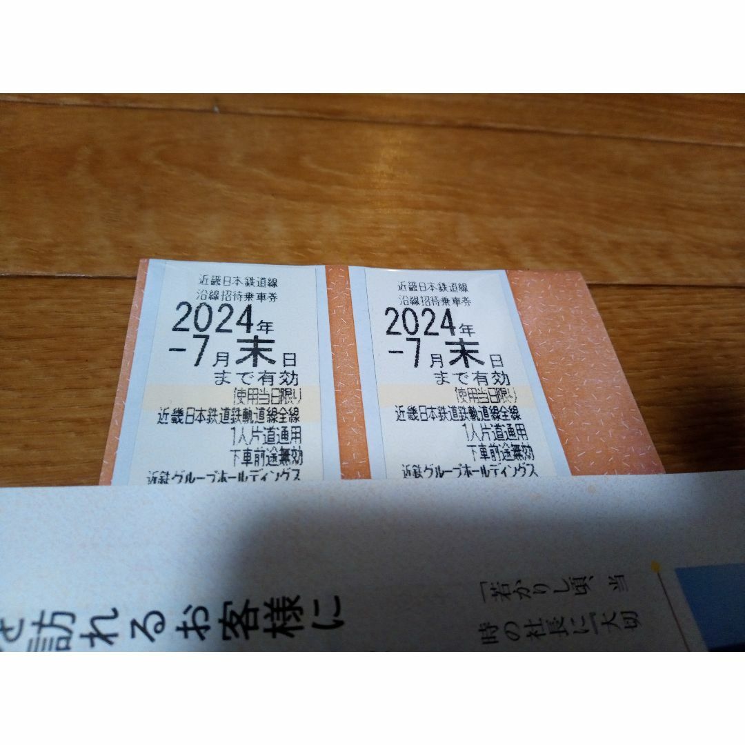 近鉄株主優待乗車券　2枚 チケットの乗車券/交通券(その他)の商品写真