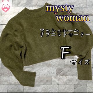 ミスティウーマン(mysty woman)のmysty woman マッシュルームリブニットセーター　F カーキ レディース(ニット/セーター)