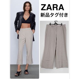 ザラ(ZARA)の新品タグ付き未使用 ZARA ザラ チェックパンツ Lサイズ(カジュアルパンツ)