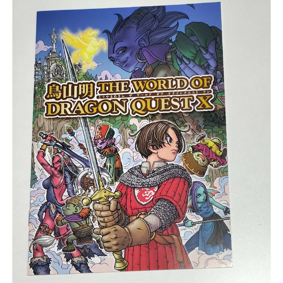 ドラクエクエスト10 鳥山あきら アートコレクション Vジャンプ ドラクエクエスト10 鳥山あきら アートコレクション Vジャンプ