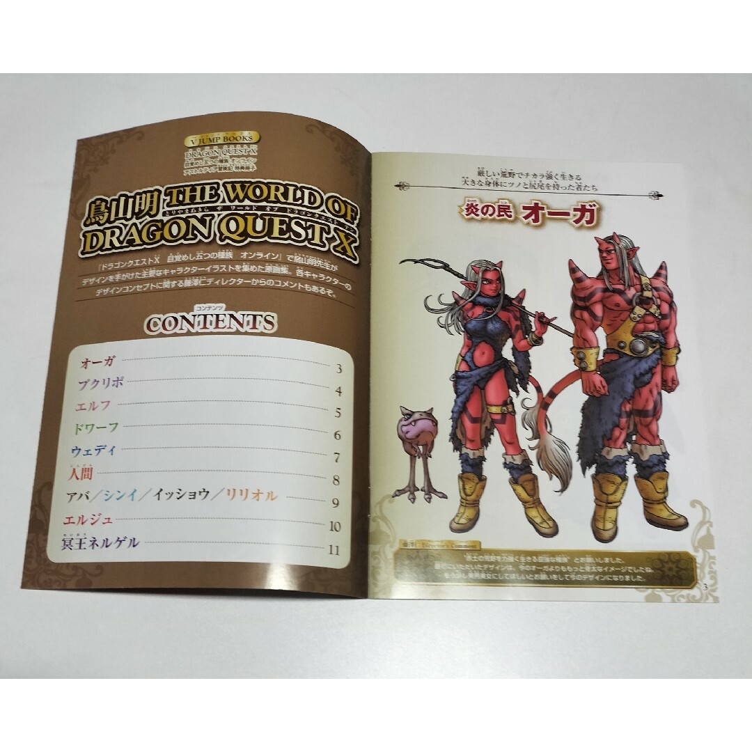ドラクエクエスト10 鳥山あきら アートコレクション Vジャンプ ドラクエクエスト10 鳥山あきら アートコレクション Vジャンプ