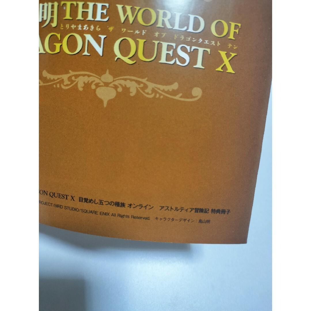ドラクエクエスト10 鳥山あきら アートコレクション Vジャンプ ドラクエクエスト10 鳥山あきら アートコレクション Vジャンプ
