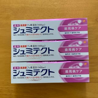 アースセイヤク(アース製薬)の薬用シュミテクト 歯周病ケア ３本セット (90g×３)(歯磨き粉)