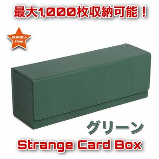 【快適収納】トレカ ストレージボックス グリーン ケース MTG ポケカ 遊戯王(カードサプライ/アクセサリ)