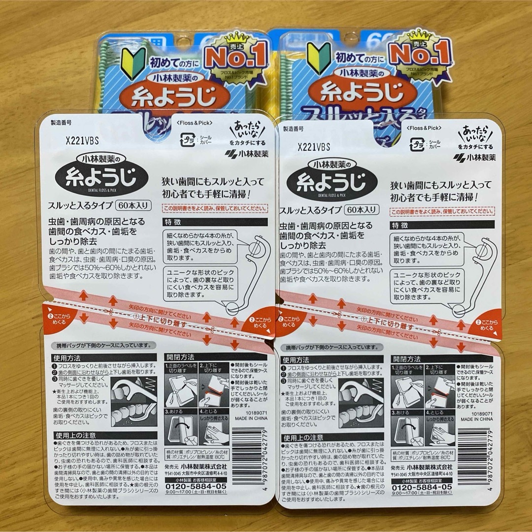 小林製薬(コバヤシセイヤク)の小林製薬の糸ようじ　スルッと入るタイプ　60本入り　4個 コスメ/美容のオーラルケア(歯ブラシ/デンタルフロス)の商品写真