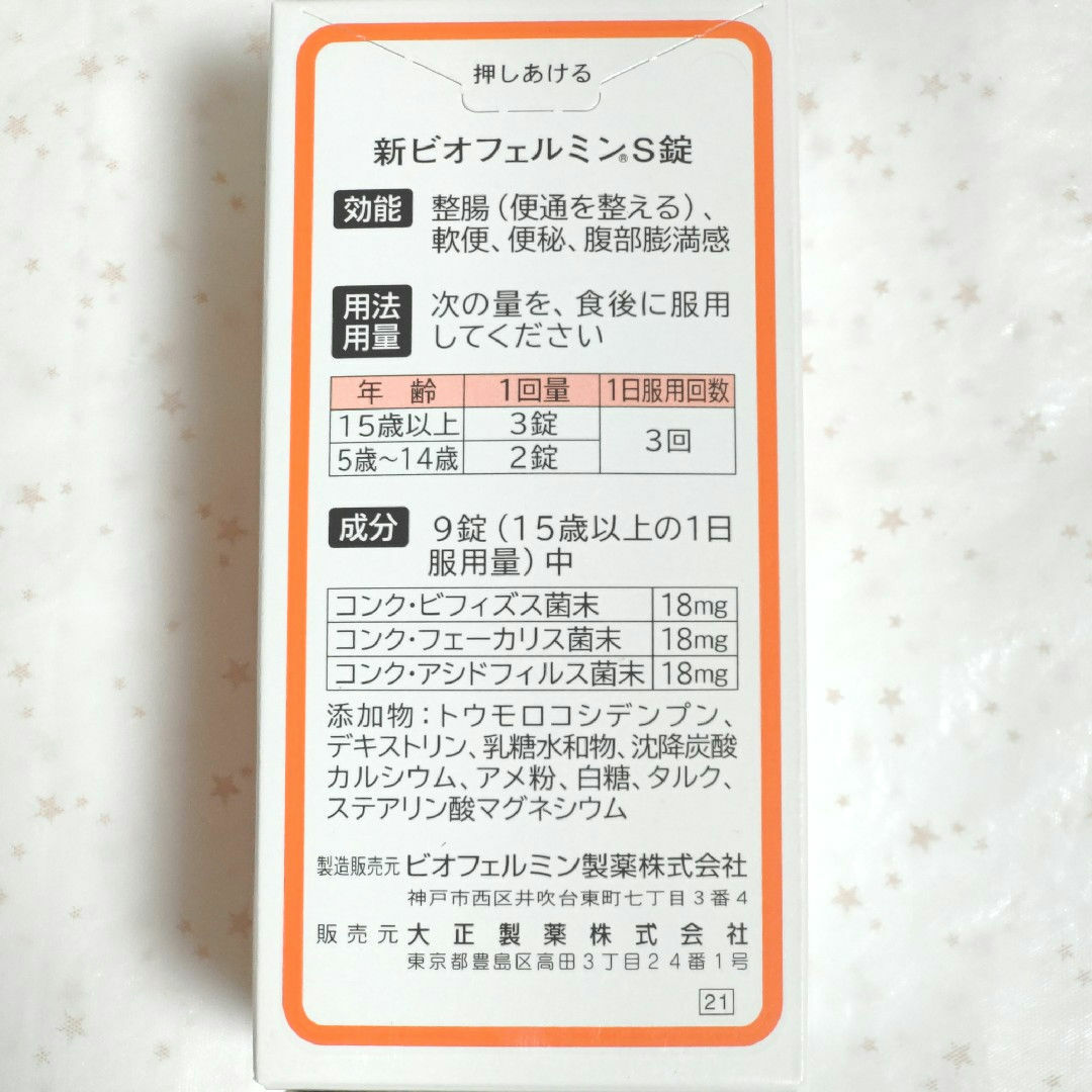 大正製薬(タイショウセイヤク)の大正製薬 新ビオフェルミンS錠 540錠×2箱 <指定医薬部外品> 食品/飲料/酒の健康食品(その他)の商品写真