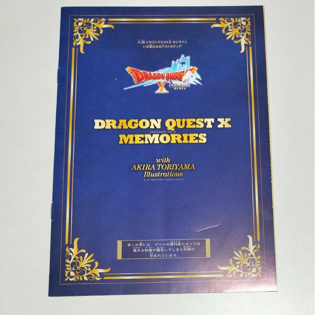 ドラクエクエスト10 鳥山あきら アートコレクション ドラクエクエスト10 鳥山あきら アートコレクション