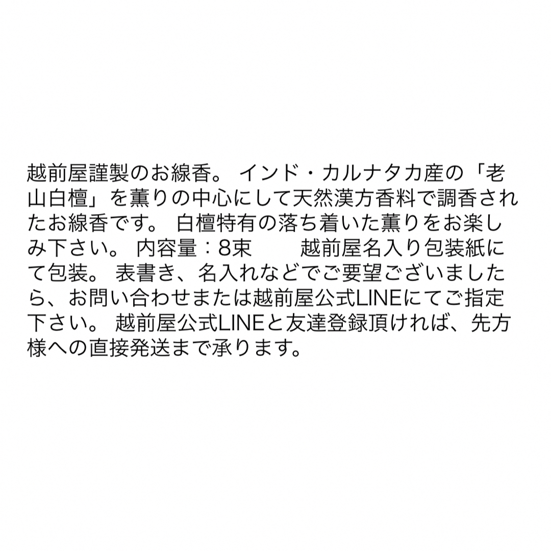 ★銘香★大阪越前屋　お線香ギフト　玉英香 塗箱入り コスメ/美容のリラクゼーション(お香/香炉)の商品写真