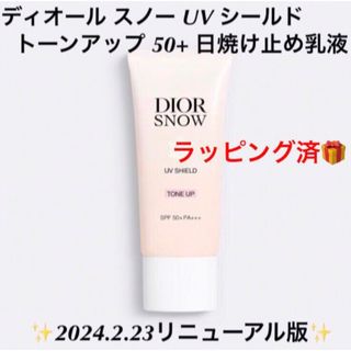 Dior - 最新 ディオール スノー UV シールド トーンアップ 50+ 日焼け止め乳液