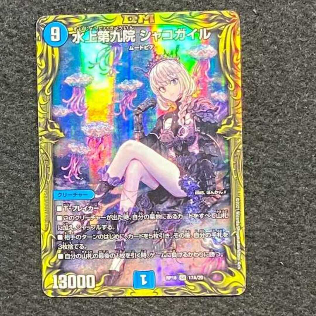 水上第九院シャコガイル 20th A