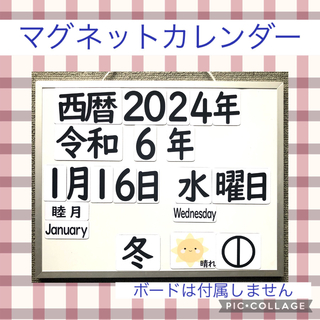 マグネットカレンダー　指導教材　家庭学習(知育玩具)