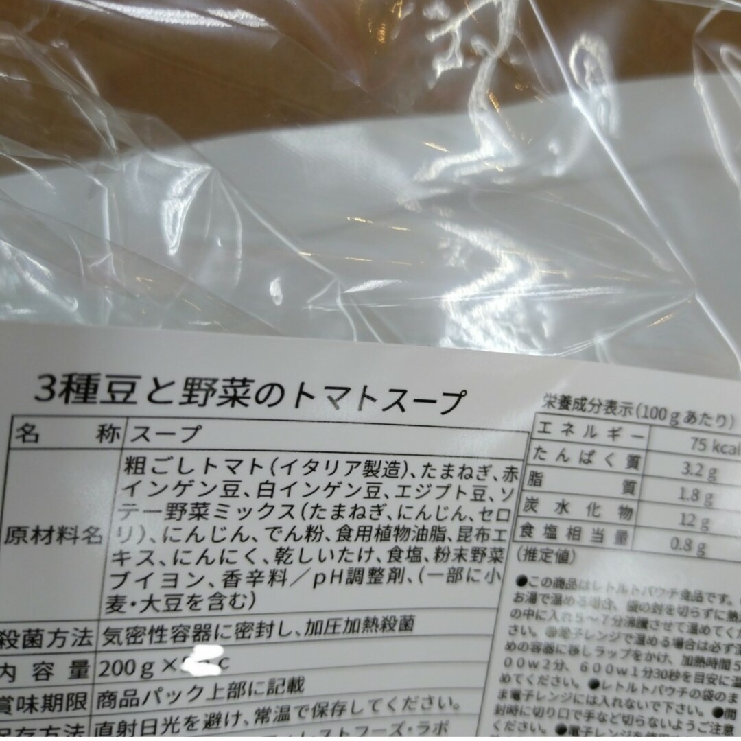 3種豆と野菜のトマトスープ  200ｇ×6袋 トマトスープ  スープ  豆 野菜 食品/飲料/酒の加工食品(インスタント食品)の商品写真