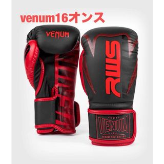 ラクマ限定！値下げ！「RWS X VENUM グローブ／16oz新品タグ付き 