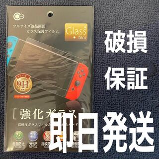 ニンテンドースイッチ保護ガラスフィルム Switch 9H 任天堂(家庭用ゲーム機本体)