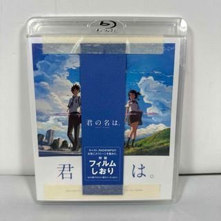 カドカワショテン(角川書店)の君の名は。 スタンダード・エディション('16東宝/コミックス・ウェーブ・フィ…(アニメ)