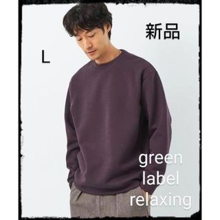 UNITED ARROWS green label relaxing - 【新品】ソフトダンボール クルーネック トップス