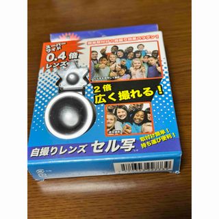 2倍広く撮れるレンズ　自撮りレンズ セル写　未使用(レンズ(ズーム))
